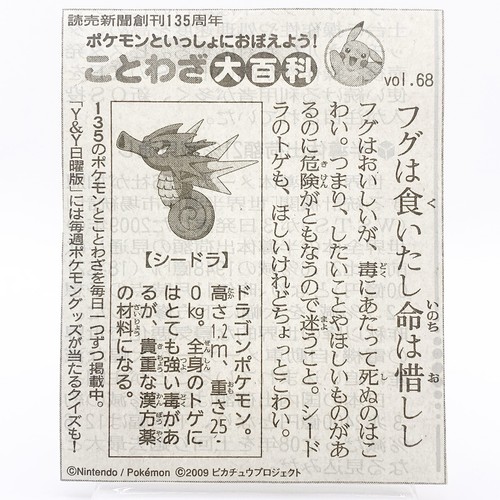 Seadra pokemon idiom - seadra,