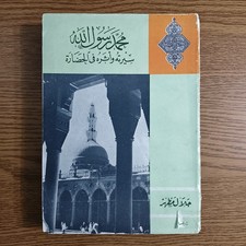 Islamic Prophet Muhammad