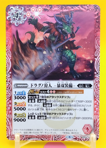 The hunter drago battle - the, drago/battle