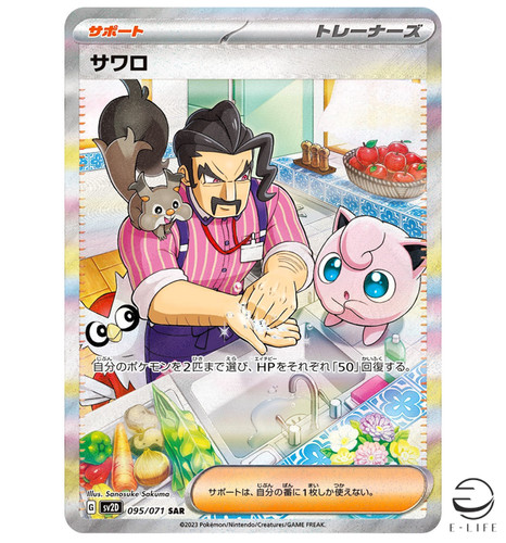 Carta pokemon saguaro - carta,