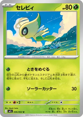 Pokemon celebi 006 063 - -,