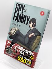 SPY×FAMILY vol. 5 prima