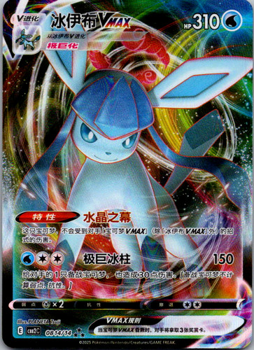 Pokemon glaceon vmax 0814 - vmax, 0814/14