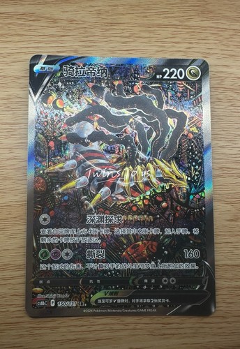 Pokemon tcg chinese giratina - pokemon,