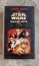 Rarissima videocassetta ebraica Star Wars VHS Israele La minaccia fantasma מלחמת הכוכבי