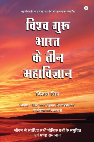 Vigyan mitra vishva guru - mitra,