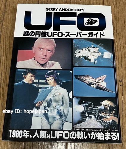 Gerry anderson ufo - gerry, anderson's