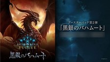 Shadowverse EVOLVE Booster