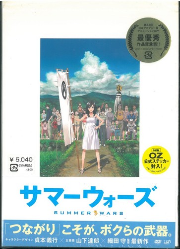 Summer wars dvd - summer, [dvd]