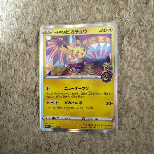 Pikachu kanazawa special - pikachu, a
