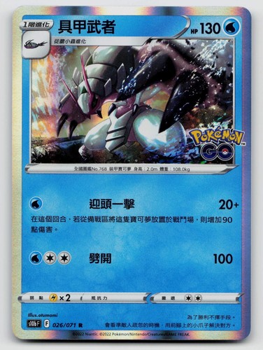 Golisopod 026 071 - 026/071, pokemon