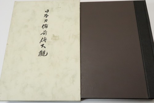 1975 nihonto bizen den taikan - 1975,