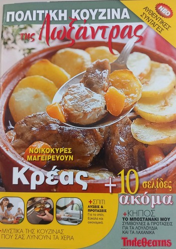 Greek recipes magazine - greek,