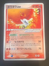 JAPANESE POKEMON HO-OH EX 030/PLAY ULTRA RARE PROMO - EXC/NM