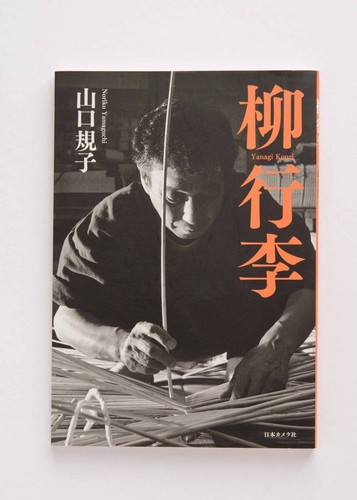 Willow baskets nagai shioiko - /,