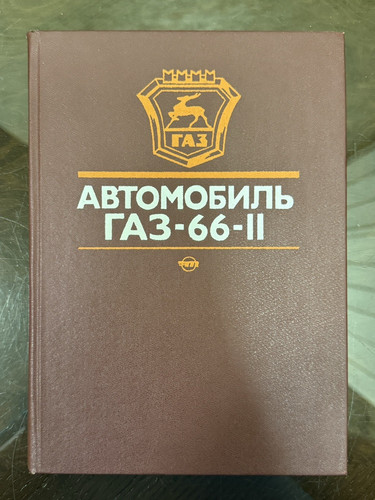 Vintage soviet book - soviet, manual