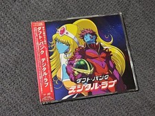 Daft Punk Digital Love Japan