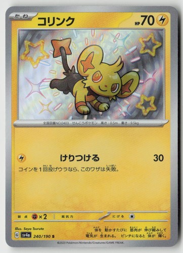 Shinx 240 190 - shiny, treasure