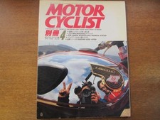 Bessatsu Motorcyclist 1988.4