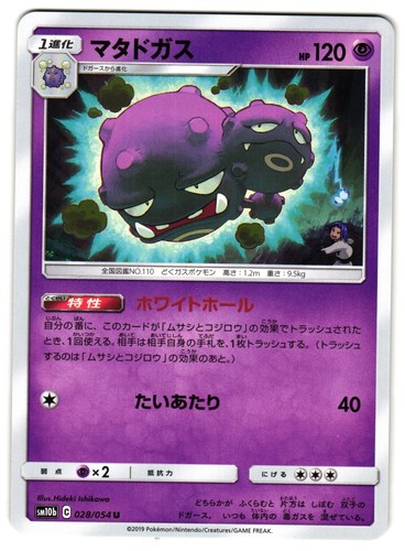 Weezing 028 054 sm10b - weezing,