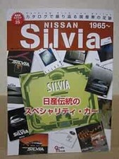 Nissan Silvia All Models Catalog Archive Data Book book form JP