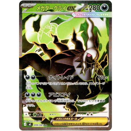 Pokemon tcg giapponese 2026 - tcg, m5