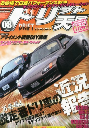 Drift tengoku numero - numero, agosto