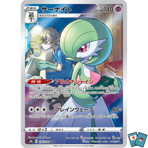 Pokemon gardevoir 196 184 s8b - pokemon,