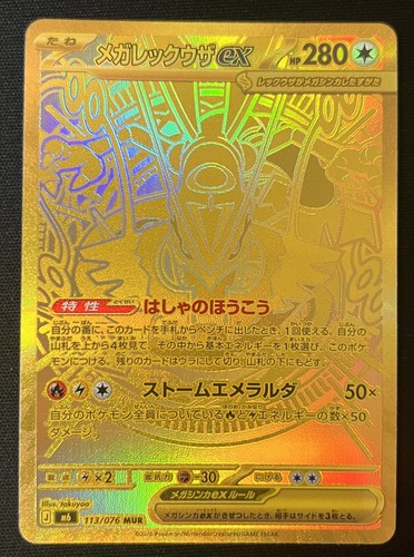 Pokemon mega rayquaza - mega,