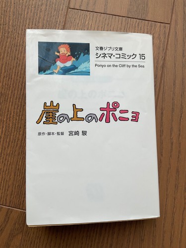 Ponyo the cliff - the,