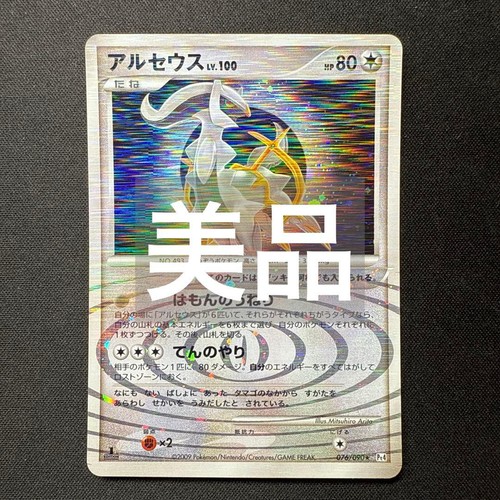 Arceus 100 076 090 pokemon - arceus, lv.100