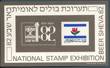 ISRAEL - BF - 1982 - "Beer