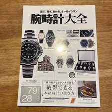 Luxury Watch Encyclopedia Guide on Selection & Maintenance Used