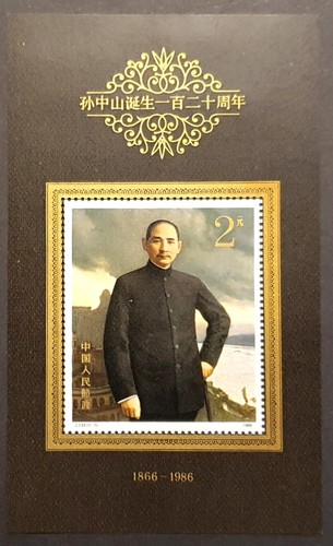 Francobolli cina 1986 - 1986, sun