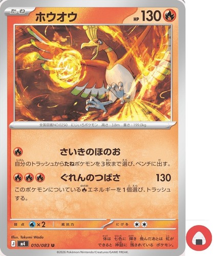 Carta pokemon 010 - m4, 010/083