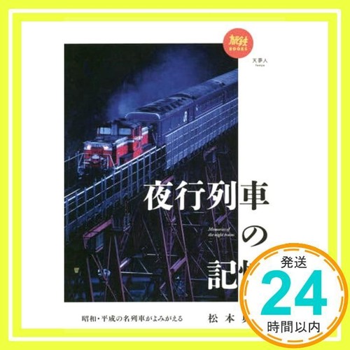 Libri ferroviari viaggio - da,