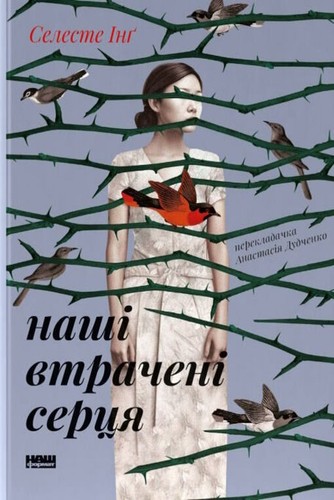Book ukrainian наші - in,