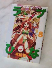 Ken Akamatsu LOVE HINA VOL. 8  Text in Japanese Manga Book 