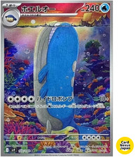 Wailord AR 103/100 SV9 Battle