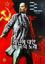 Three Songs about Lenin (1934) DVD *NEW
