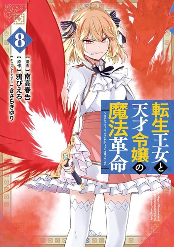 Tensei ohjo tensai reijo no - tensei,