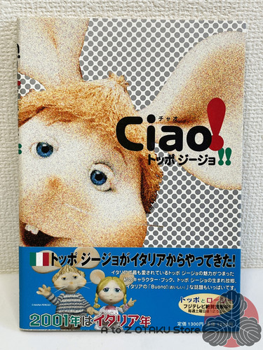 Showa era ciao topo gigio - era,