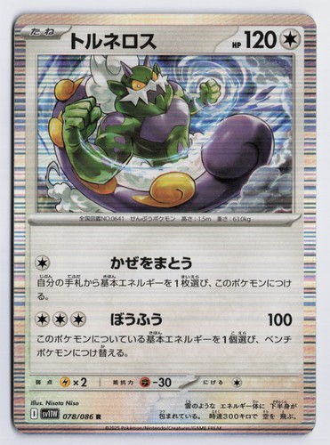 Tornadus sv11w 078 - -,