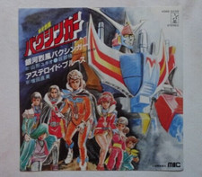 BAXINGER ANIME RECORD DISCO 45 Giri VINILE ROBOT VINYL RPM CHOGOKIN JAPAN 1982