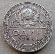 RUSSIA - 1 Rouble argento 1924