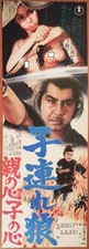Lone Wolf and Cub: Baby Cart