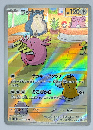 Carta pokemon chansey - chansey, ar
