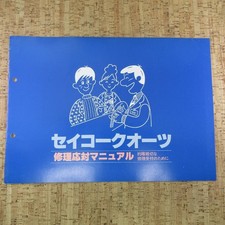 Seiko 修理マニュアル