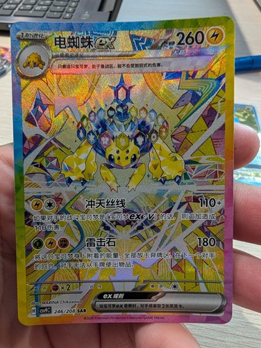 Pokémon tcg galvantula sar - ex,