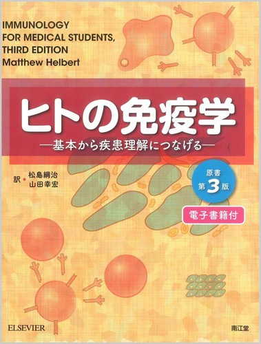 Immunologia umana con book - immunologia, e-book]